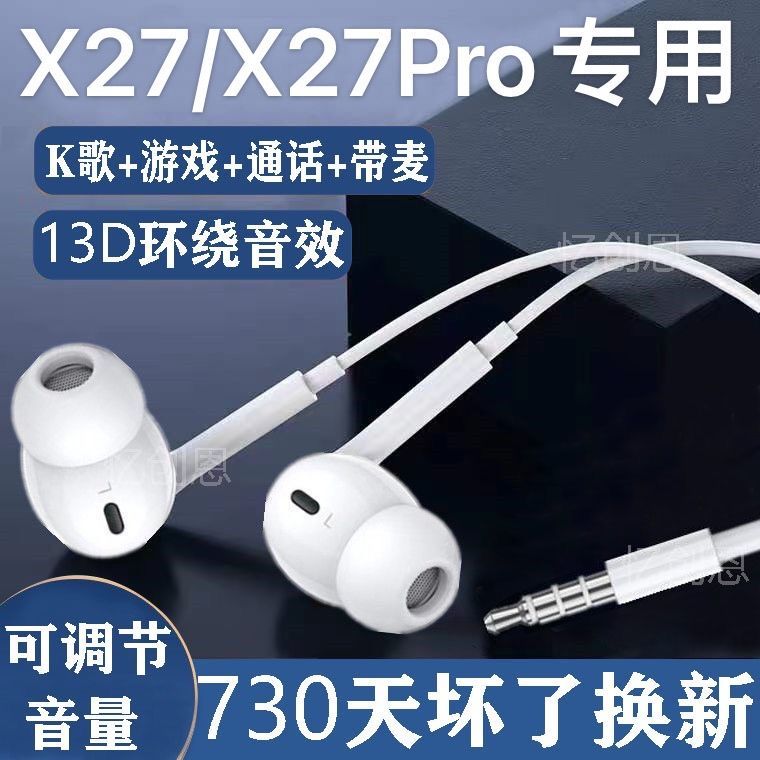 适用vivoX27耳机有线控入耳式原装X27Pro耳塞式k歌游戏高音质双耳
