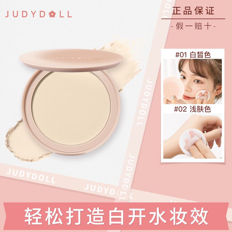 【新品】Judydoll橘朵白開水粉餅控油定妝持久遮瑕補妝蜜粉餅散