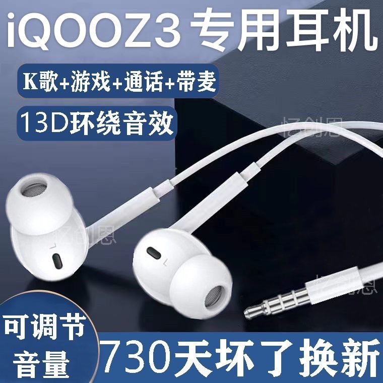 适用vivoiQOOZ3耳机有线入耳式原装V2073A耳塞听歌游戏通话高音质