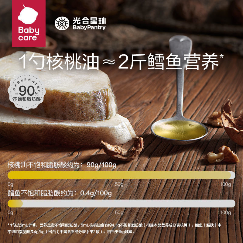 【效期至11月14号】babycare光合星球核桃油牛油果油食用辅食油