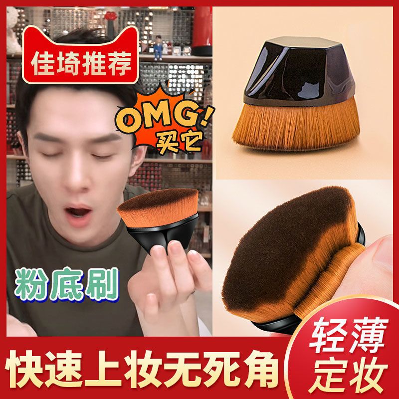 李佳琦推薦55號魔術粉底刷不卡粉遮瑕無痕不吃粉腮紅刷遮瑕化妝美