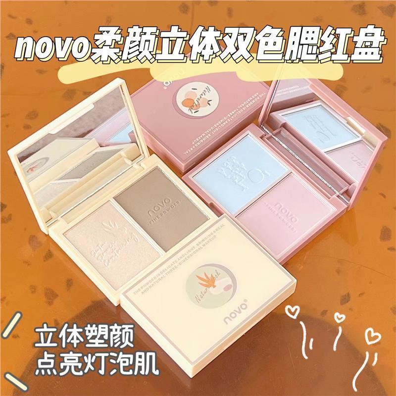 NOVO修容腮紅盤裸妝少女心自然防水啞光修容提亮膚色修顏遮瑕學生