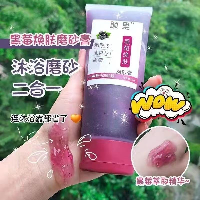 【抖音同款】黑莓煥膚磨砂膏全身去角質雞皮疙瘩死皮深層清潔嫩白
