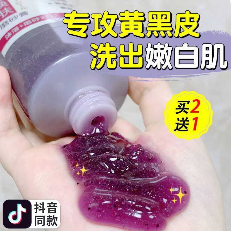 【白到發光】黑莓煥膚磨砂膏身體全身嫩白去雞皮疙瘩去角質去死皮