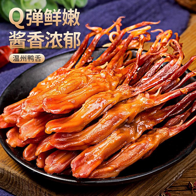 【Raviさま専用】WudgeBoy duck foodie China Wenzhou Specialty Spicy Duck Tongue Open Bag Ready to