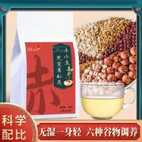 赤小豆芡实薏仁茶红豆薏米茶薏仁茶包大麦苦荞薏仁饮茶组合型