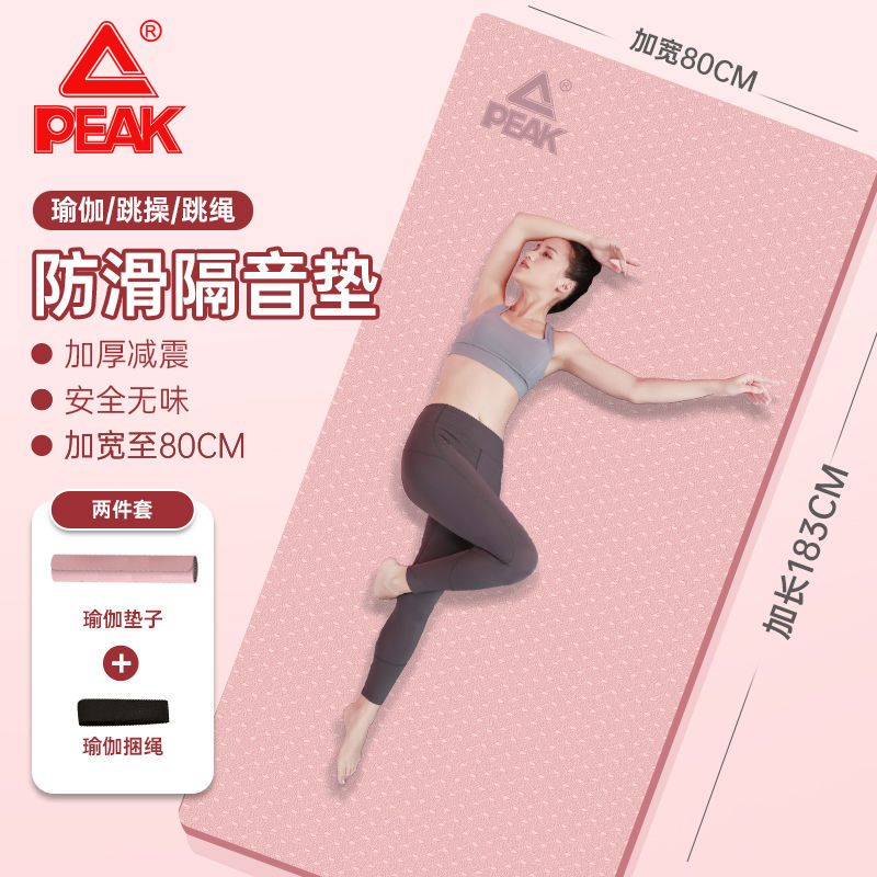【匹克】tpe防滑瑜伽垫加宽加厚隔音男女生初学者减震跳操健身体操垫