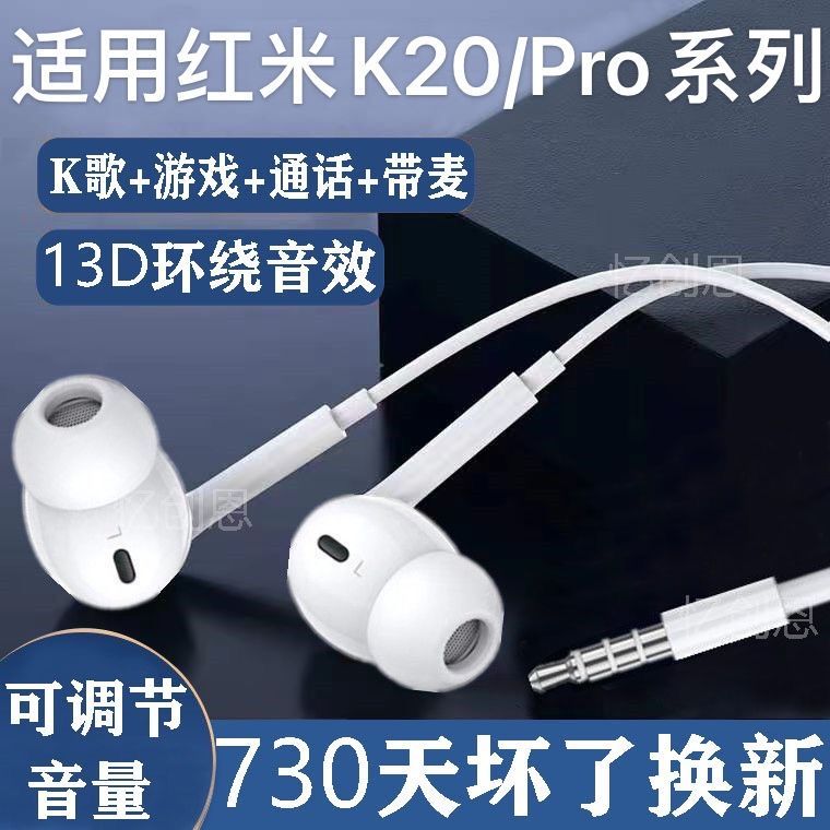 适用小米红米K20耳机有线入耳式原装K20Pro耳塞k歌游戏通话高音质