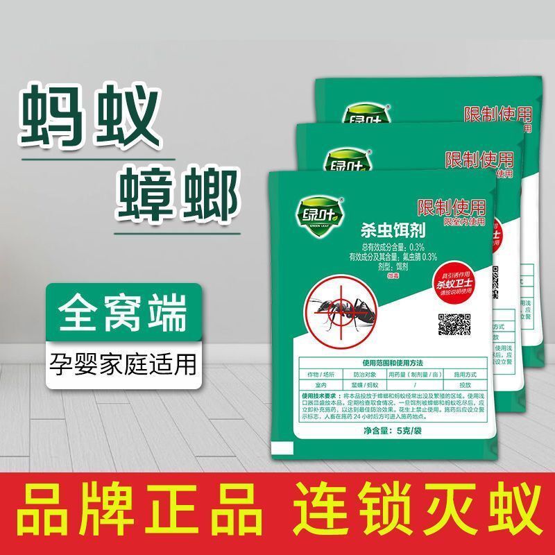 绿叶蚂蚁药粉灭蚁清家用非无毒室内厨房蟑螂一窝端室外杀红黄黑蚁