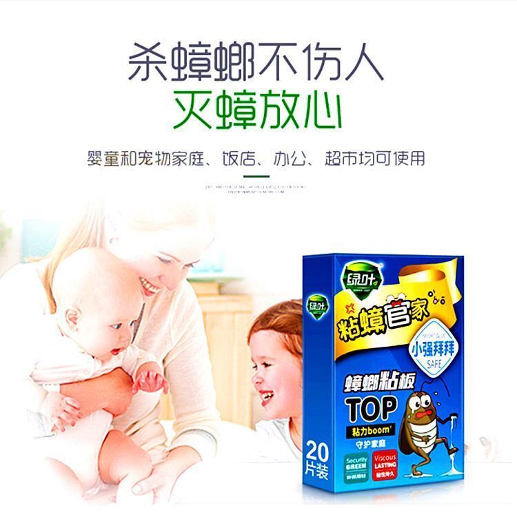 绿叶蟑螂粘板蟑螂贴蟑螂药家用无毒一窝端室内厨房蟑螂神器一扫光