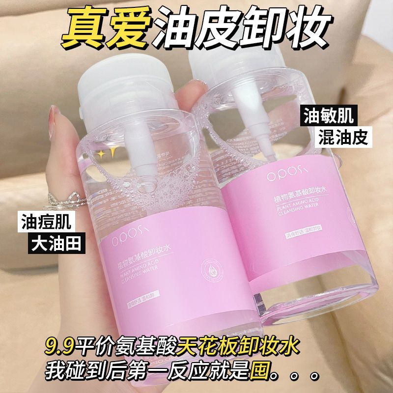 氨基酸卸妝水按壓式溫和不刺激深層清潔眼唇臉三合一卸妝液學生黨