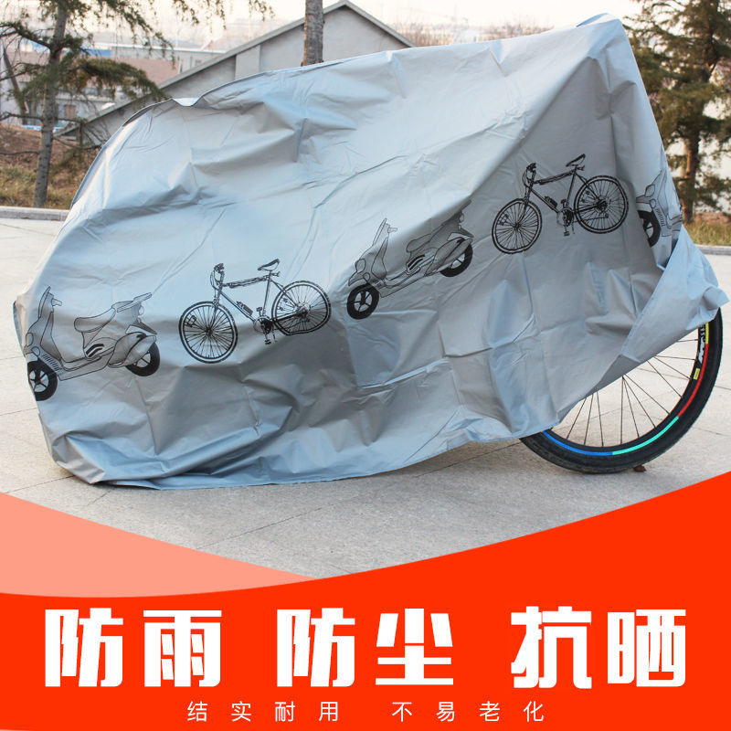 自行车罩防尘罩山地车防雨罩防晒罩电动车车衣单车保护套车套盖布