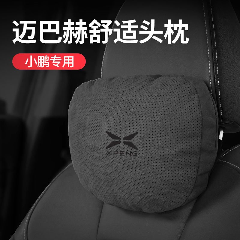 小鹏P7/P5/G3I/G9专用迈巴赫头枕汽车护颈枕车用座椅腰靠内饰用品