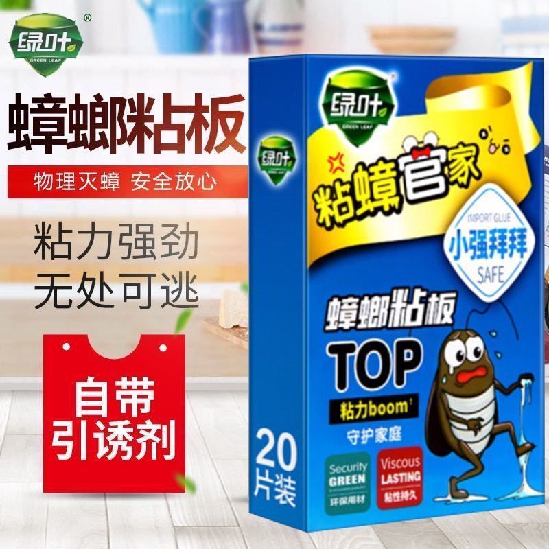 绿叶蟑螂粘板蟑螂贴蟑螂药家用无毒一窝端室内厨房蟑螂神器一扫光
