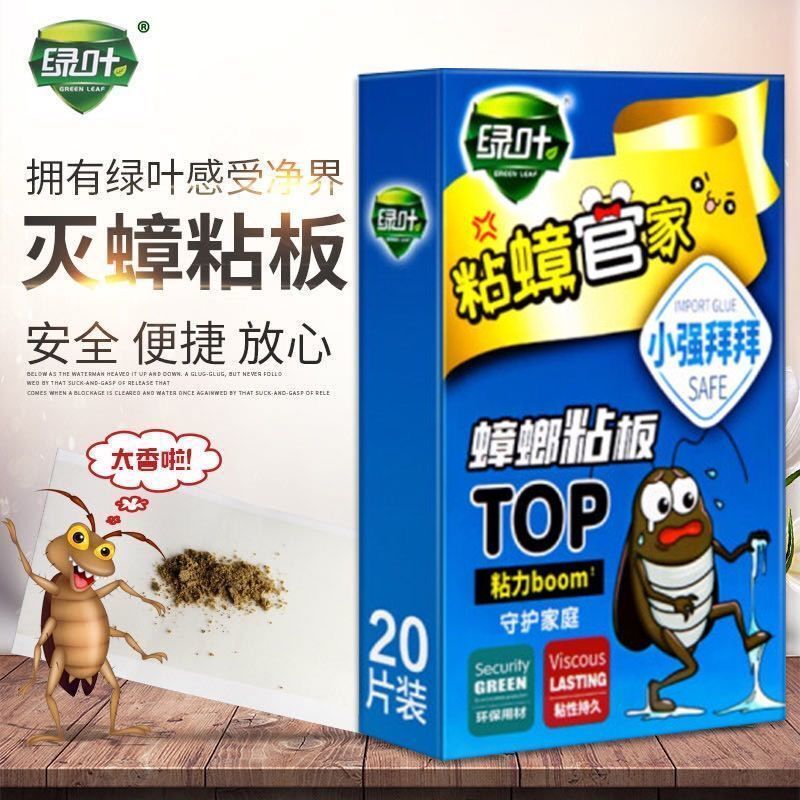 绿叶蟑螂粘板蟑螂贴蟑螂药家用无毒一窝端室内厨房蟑螂神器一扫光