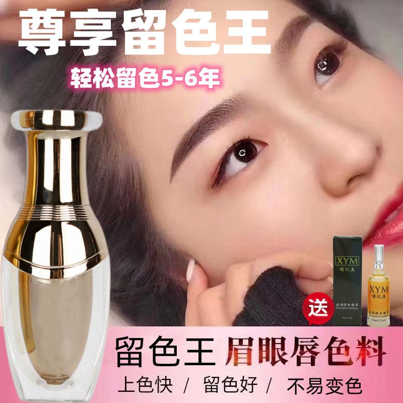 紋繡色料匠心留色王色乳不發紅藍易上色半永久紋眉漂唇美瞳線色乳