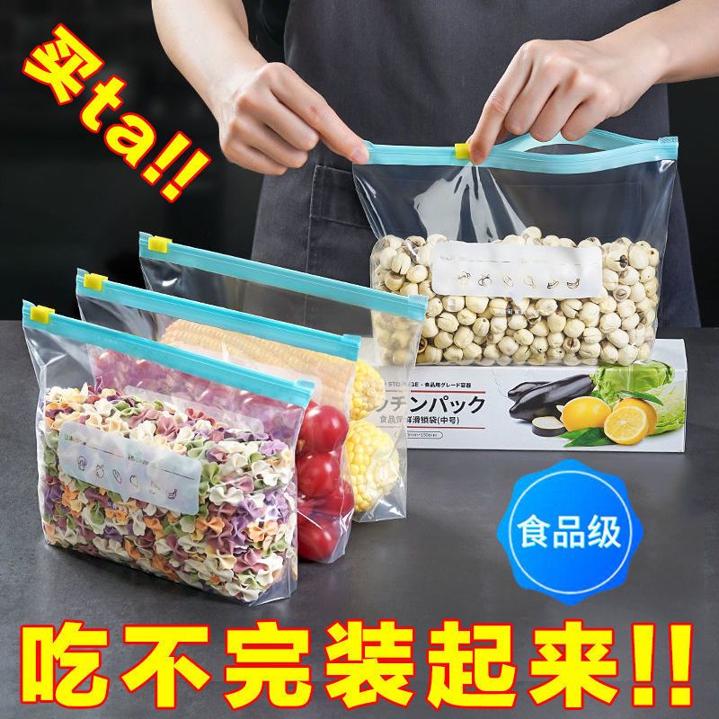 保鲜袋密封袋加厚家用食品级冰箱冷冻专用拉链式密实袋带封口