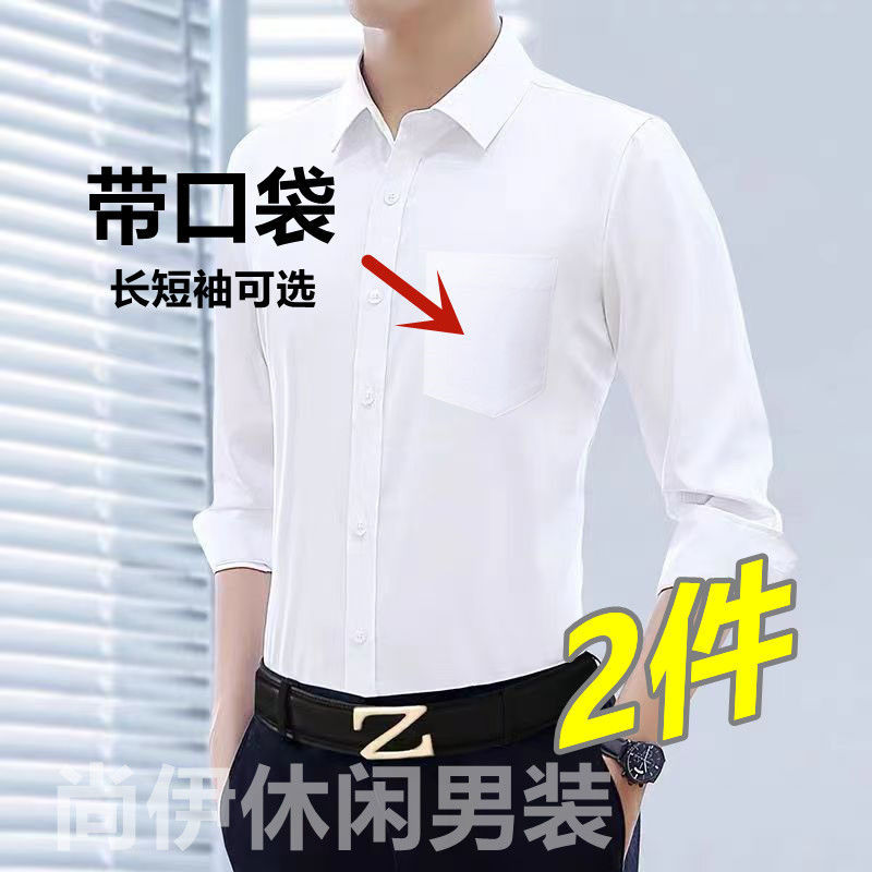 Spring and Autumn White Shirt Men's Long Sleeves with Pockets Business Dress Summer Thin Section Short Sleeve Shirt Inch Shirt Men's Business Wear