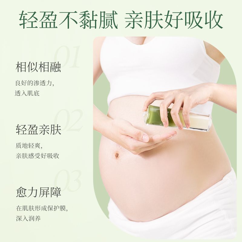 孕妇橄榄油淡化妊娠精华乳产后孕妇用品怀孕期必备护理油