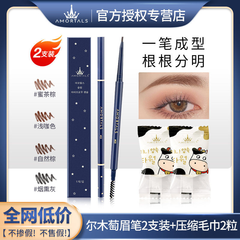 爾木萄眉筆細頭易畫防水防汗持久自然不脫色爆款眉毛筆學生初學女