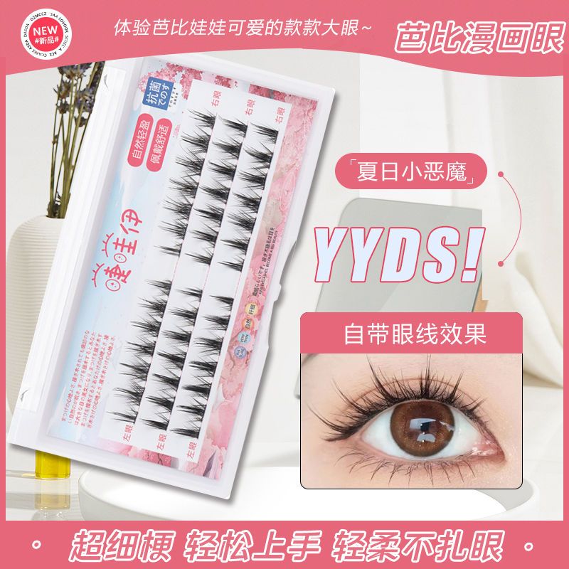夏日小惡魔漫畫芭比眼睫毛濃密單簇分段式仙子毛仿真假睫毛新手