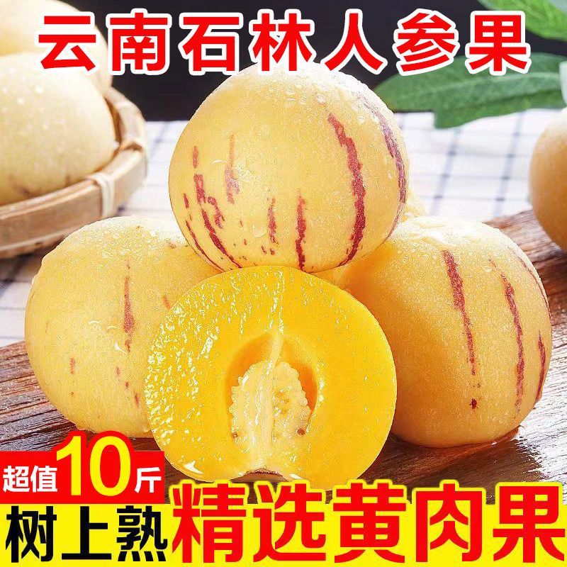 185447-【圆果更甜】树上熟新鲜云南石林人参果当季鸡蛋果长寿果批发包邮-详情图