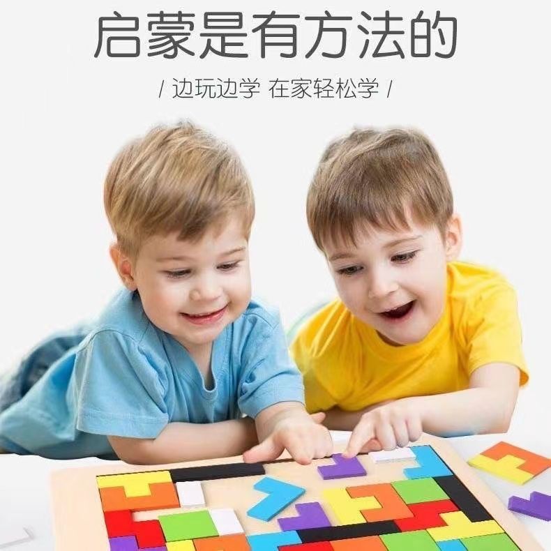 儿童早教益智玩家俄罗斯方块拼图积木1-6岁幼儿园男女孩桌面游戏1