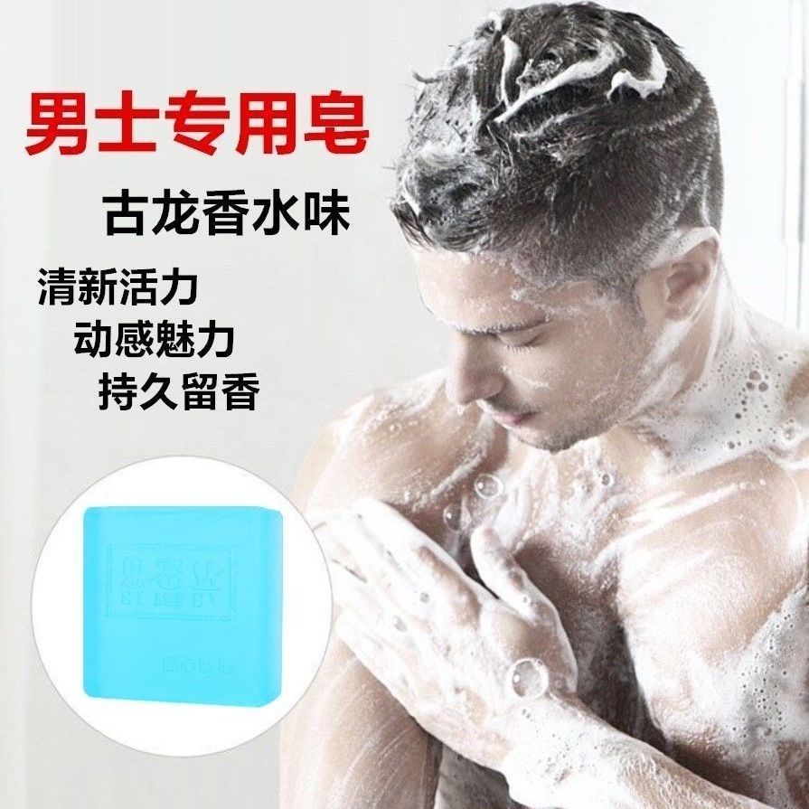 男士古龙香皂除螨皂手工祛痘洗脸皂控油清洁精油全身沐浴皂去黑头