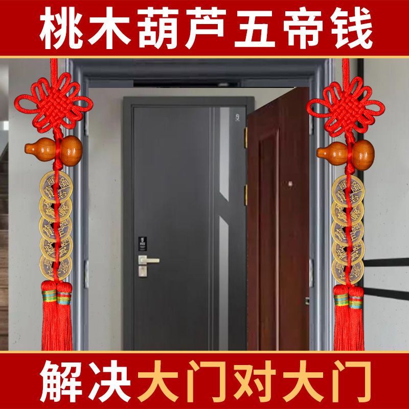 葫芦五帝钱挂件中国结桃木葫芦吉祥结挂饰客厅卧室厨房化解门对门