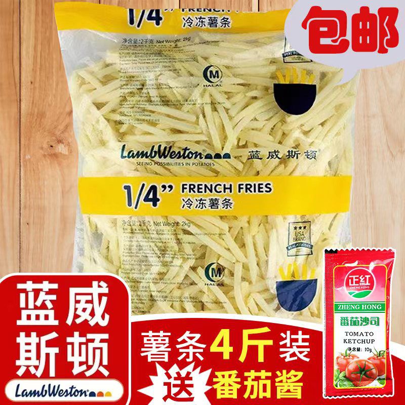 凯达薯条蓝威薯条冷冻半成品1/4细薯冷冻薯条油炸薯条粗薯4斤包邮