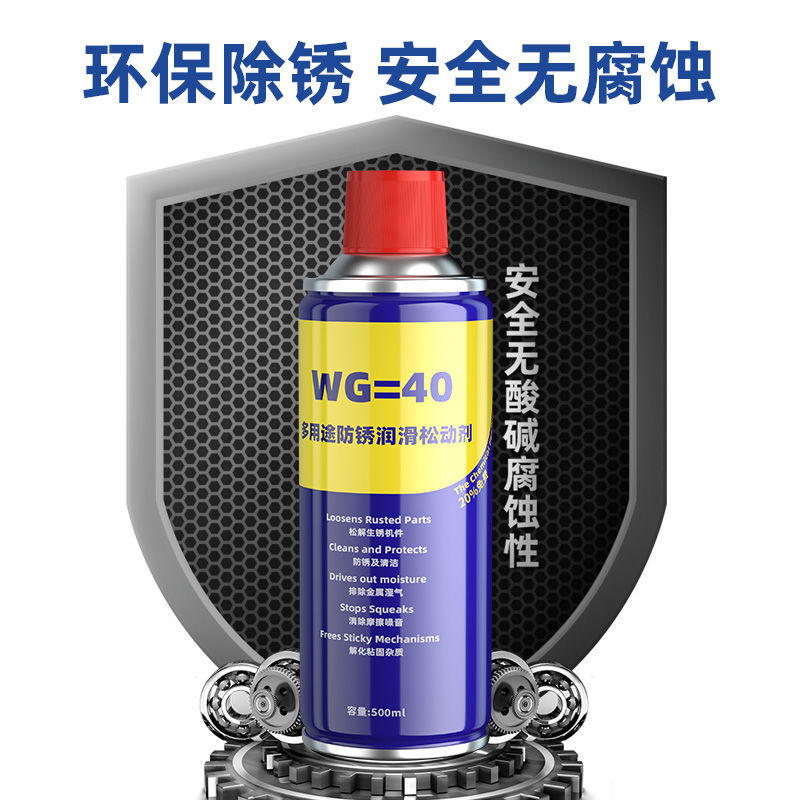 巴孚WG-40除锈润滑剂汽车养护清洁金属防锈除锈剂机械螺丝防锈油