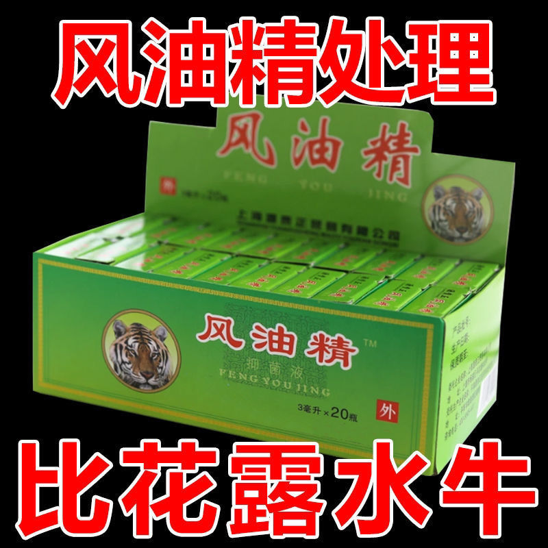 風油精老牌子正宗驅蚊抗疲勞清涼油防蚊蟲批發提神醒腦防暈車神器