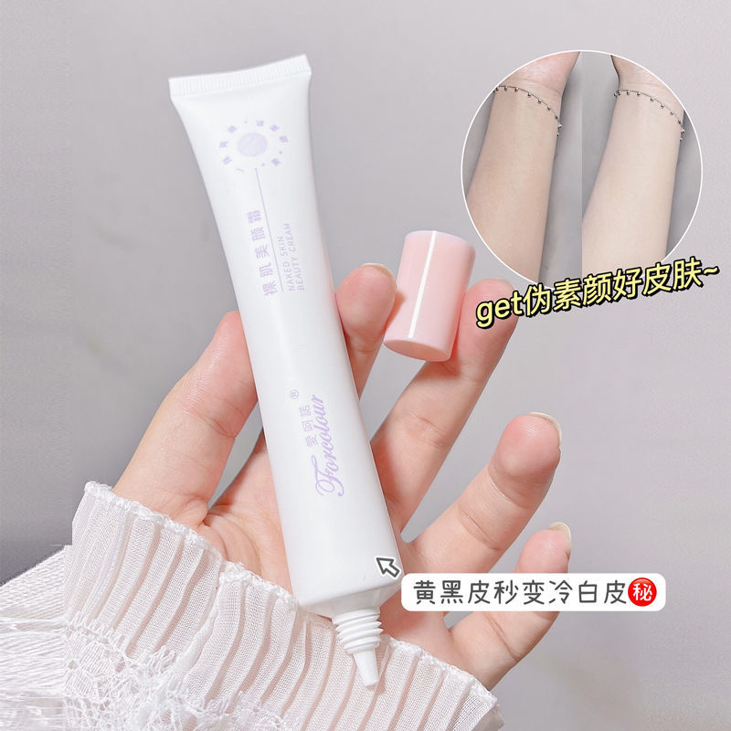 裸肌素顏霜遮瑕防水防汗控油妝前乳提亮自然不假白懶人霜學生黨女
