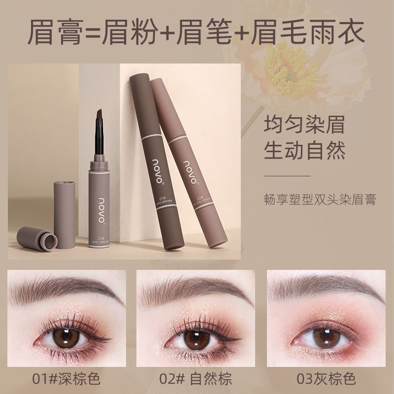 NOVO染眉膏防水防汗持久不脫色自然雙頭眉筆眉膏學生黨懶人神器