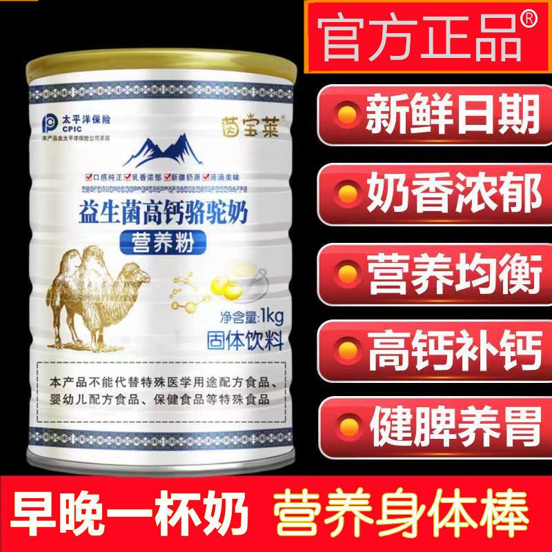 【1000g实惠大罐装 买2送1】骆驼奶粉高钙益生菌成人中老年营养粉
