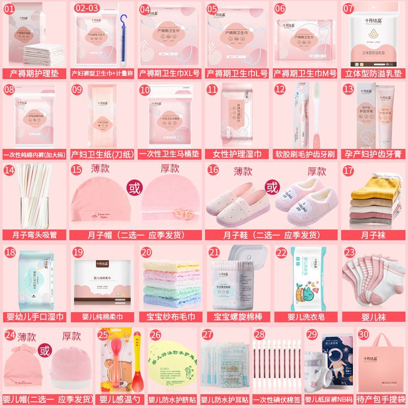 倍爱妈咪30件待产包全套母子组合孕产妇产后坐月子用品春夏秋冬季
