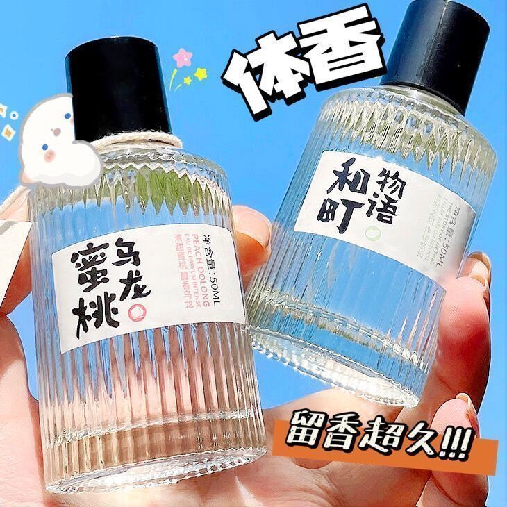 和町物語日系小清新香水女學生持久留香小眾淡香白茶蜜桃少女體香