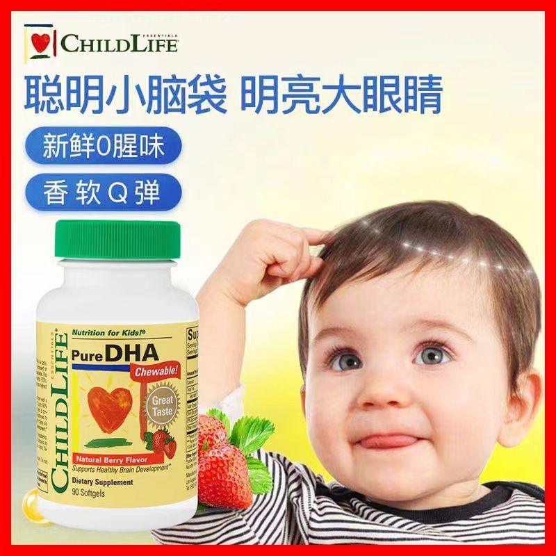美国Childlife童年时光DHA小金豆浆果草莓味婴幼儿儿童DHA补脑
