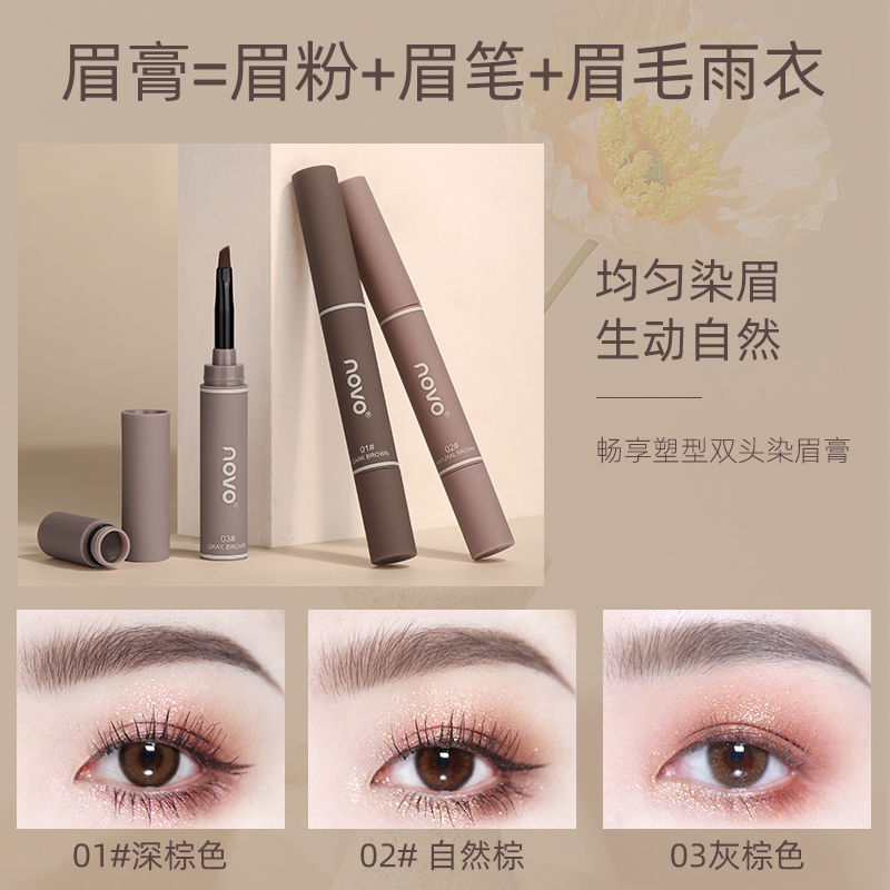 NOVO染眉膏淺色防水防汗不掉色持久不暈妝自然女學生立體野生眉筆