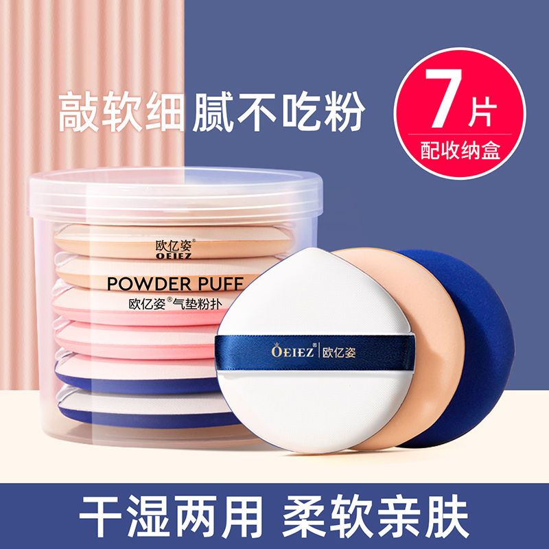 歐億姿氣墊粉撲不吃粉海綿粉底液乾濕兩用超柔軟服帖化妝定妝粉餅