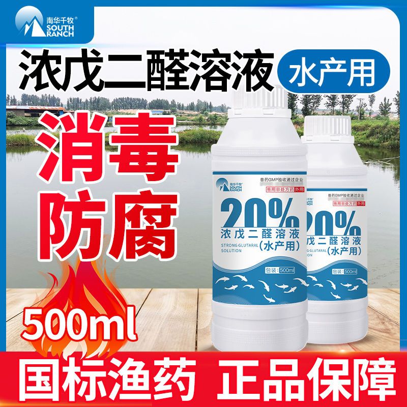 浓戊二醛溶液水产用消毒剂