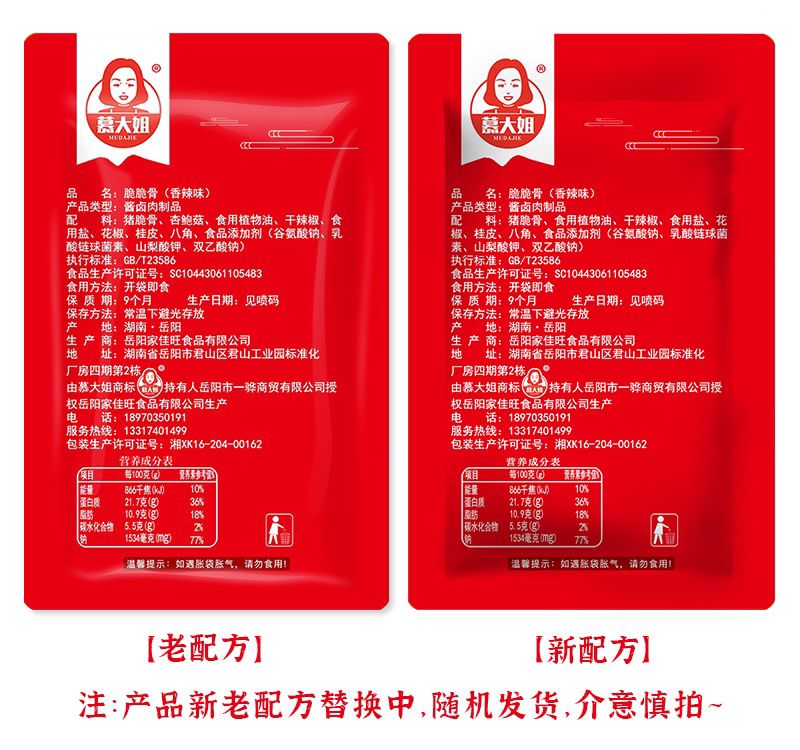 香辣猪脆骨麻辣脆脆骨即食肉类辣味即食海鲜鱿鱼丝零食小吃八爪鱼