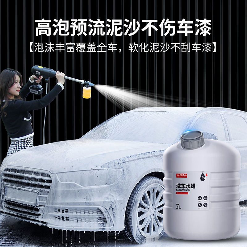 马路诚品洗车液水蜡汽车通用高泡沫清洁清洗剂刷车汽车强力去污