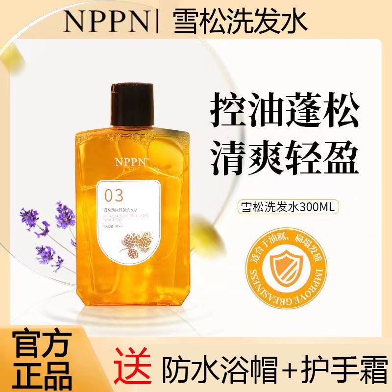 NPPN雪松洗髮水改善油膩清爽淨透輕盈柔護細軟nppn洗髮露官方正品