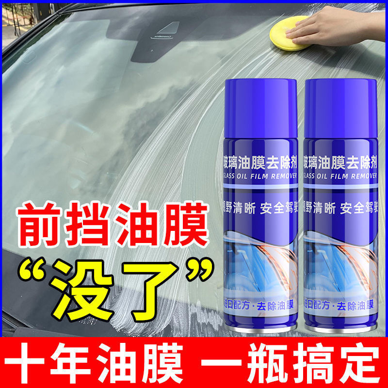 巴孚玻璃去油膜泡沫型去油膜剂强效清洗黑科技汽车用品防雨清洗剂