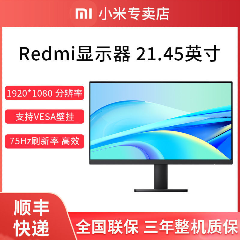 MI 小米 RMMNT215NF 21.5英寸VA显示器（1920*1080、75Hz、72%NTSC）