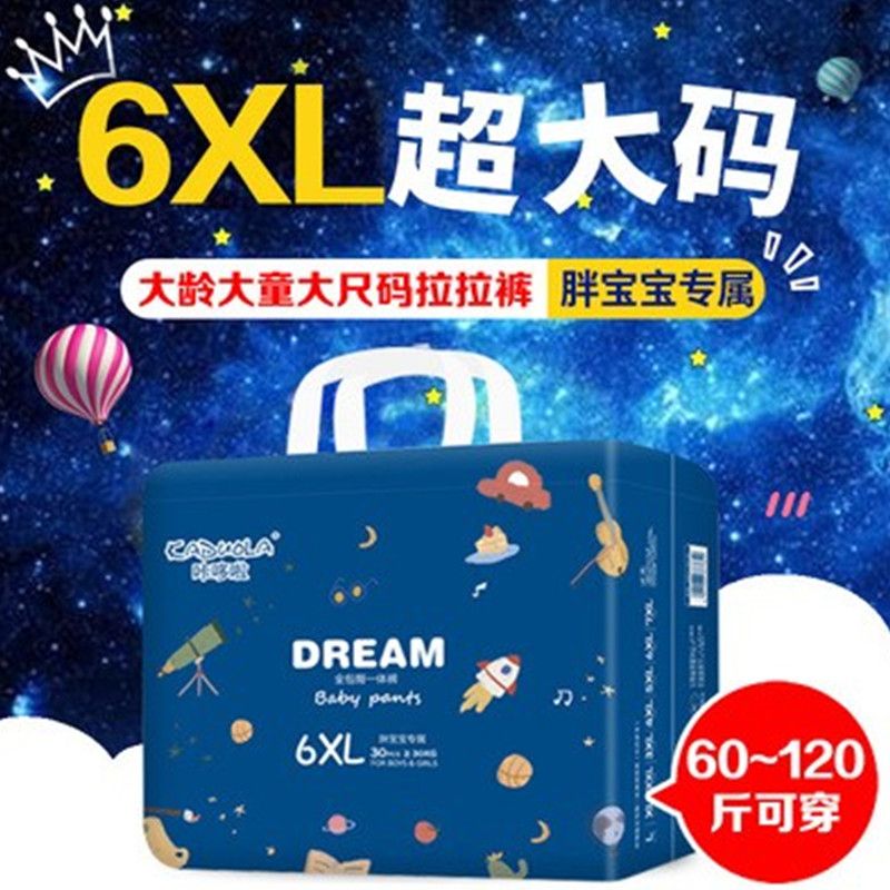 咔哆啦6x拉拉褲超大中大兒童胖寶寶大吸量xxxxxxl碼一體褲安睡褲