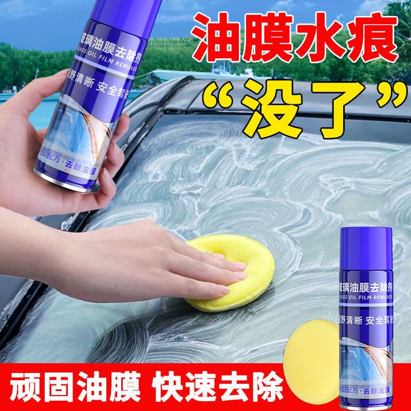 巴孚玻璃去油膜泡沫型去油膜剂强效清洗黑科技汽车用品防雨清洗剂