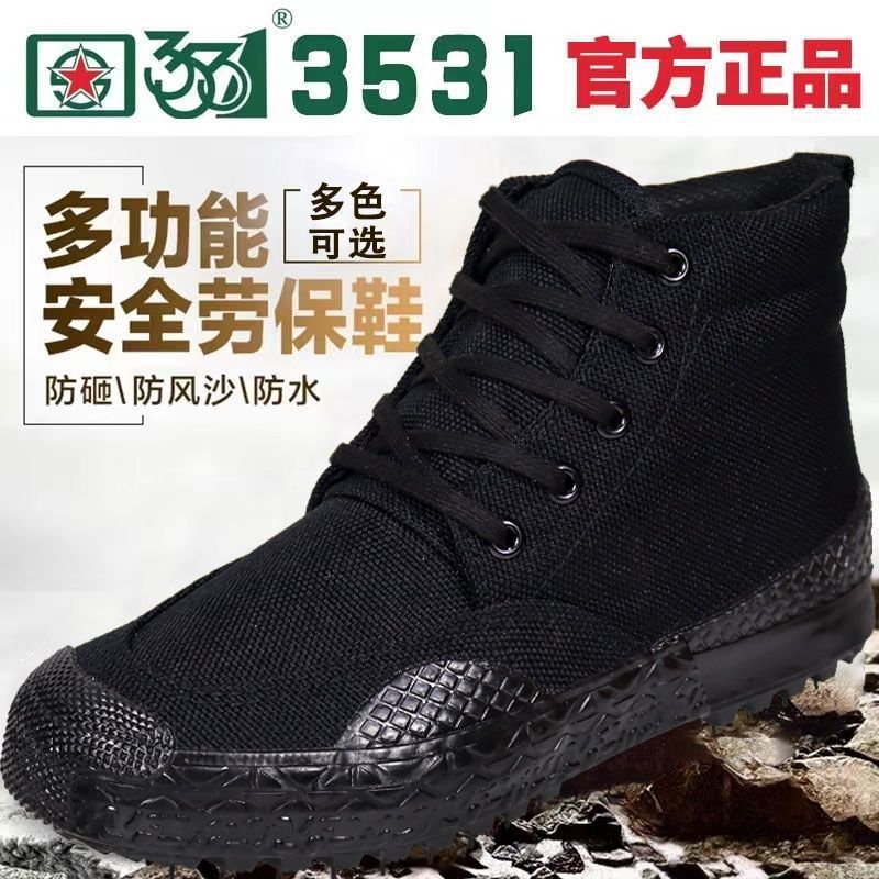正品3531軍訓鞋解放鞋男勞保鞋作訓鞋軍訓鞋工作鞋高幫鞋耐磨透氣