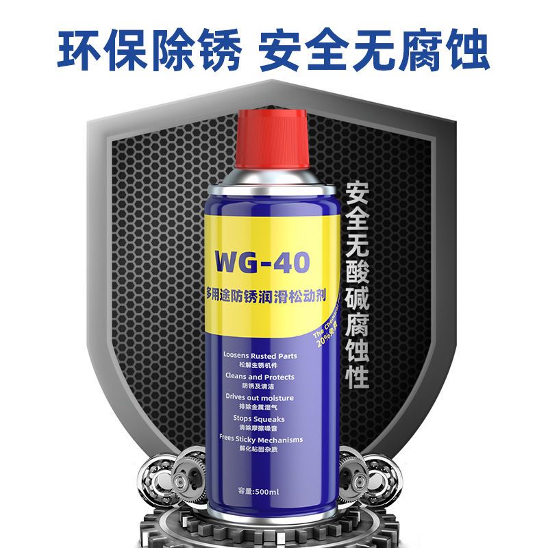巴孚WG-40除锈剂润滑剂除锈松动剂防锈剂强去锈剂螺栓螺丝松动剂